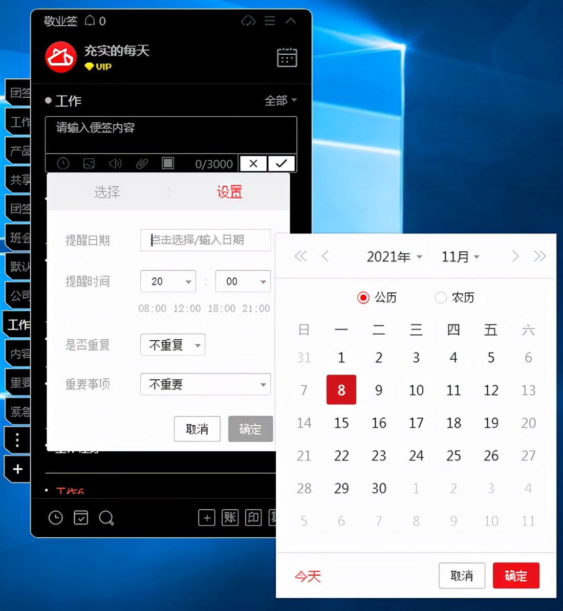 如何在windows电脑桌面上添加便签记事本