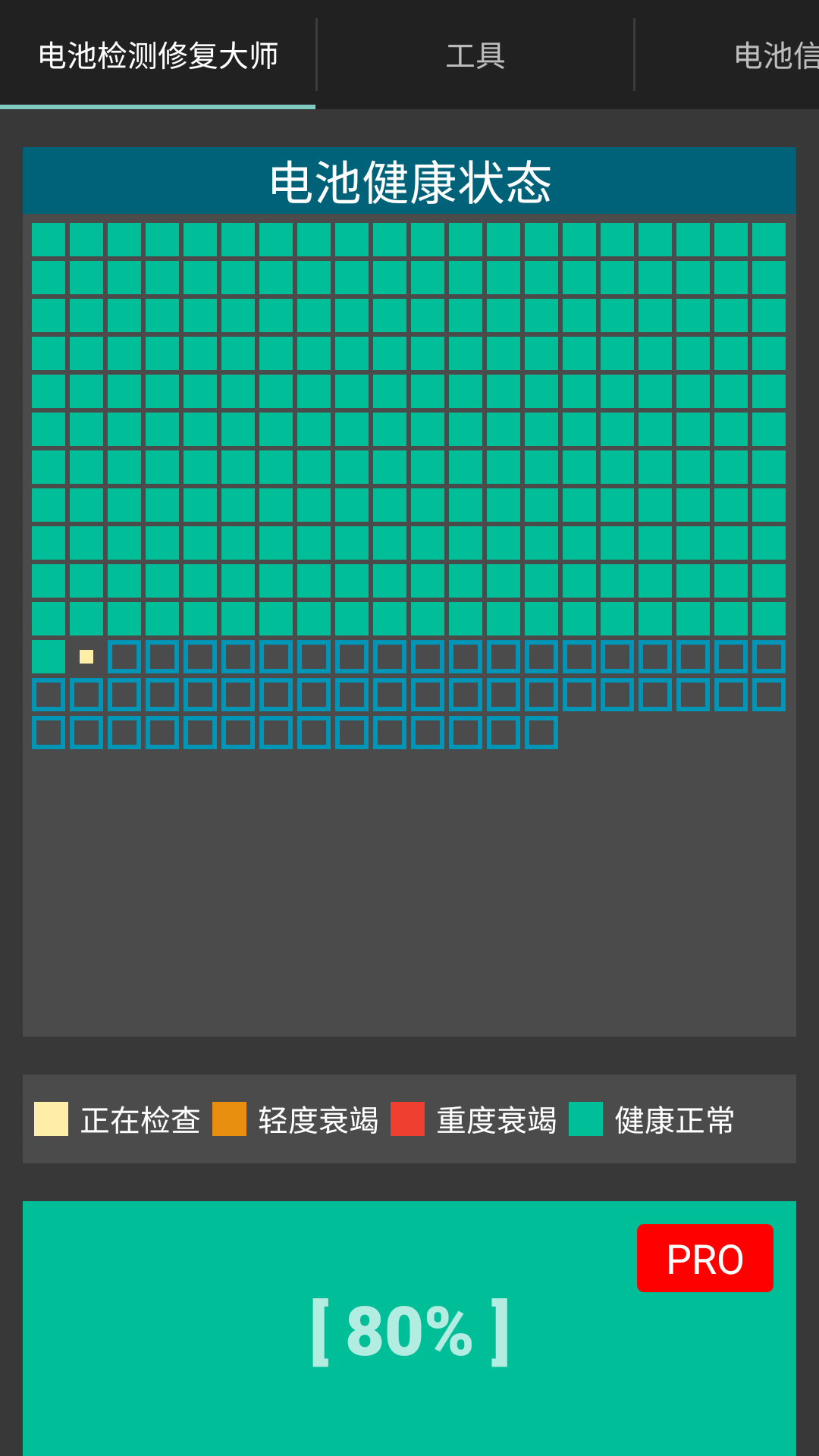 一款手机电池检测修复工具，不知道是不是真好用