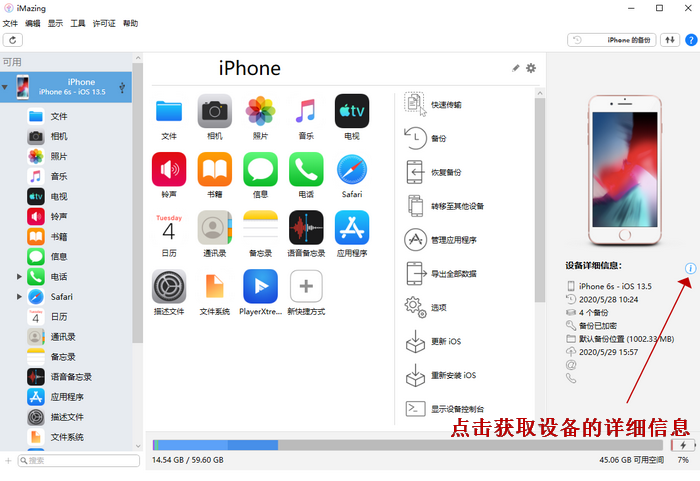 iMazing和iTunes，到底用谁好？