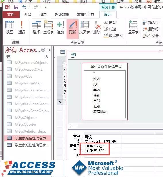 Access实用教程之更新查询