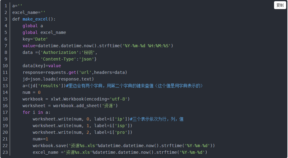 json转换格式以excel表格输出