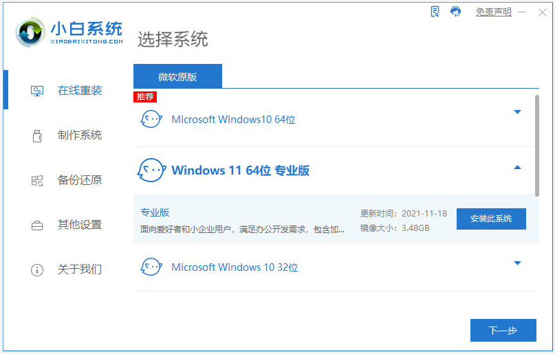 小白一键重装Win11系统的方法，十步教你安装Win11