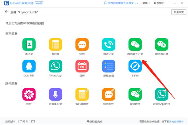 微信聊天记录删除了怎么恢复？最新方法合集双手奉上