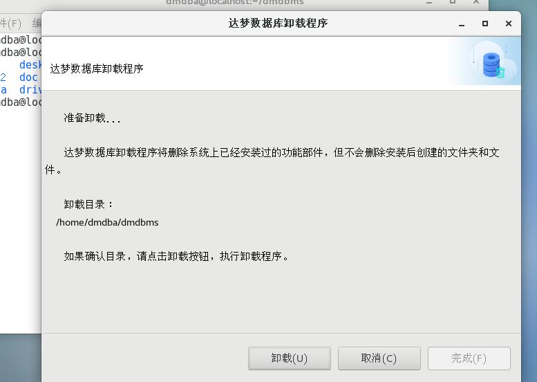 LINUX下安装与卸载DM8