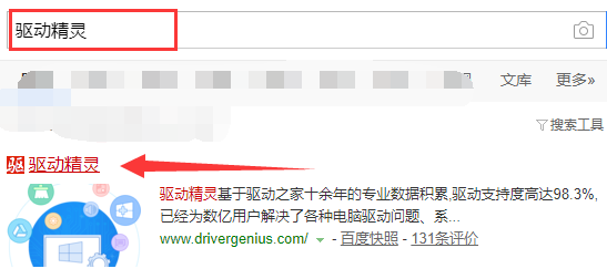 小编详解万能驱动精灵如何安装