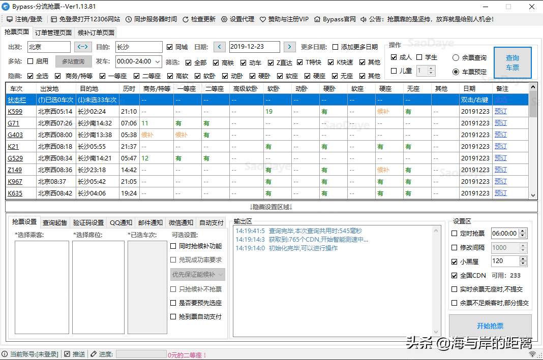 Bypass-分流抢票，春运抢票必备软件，全自动抢票