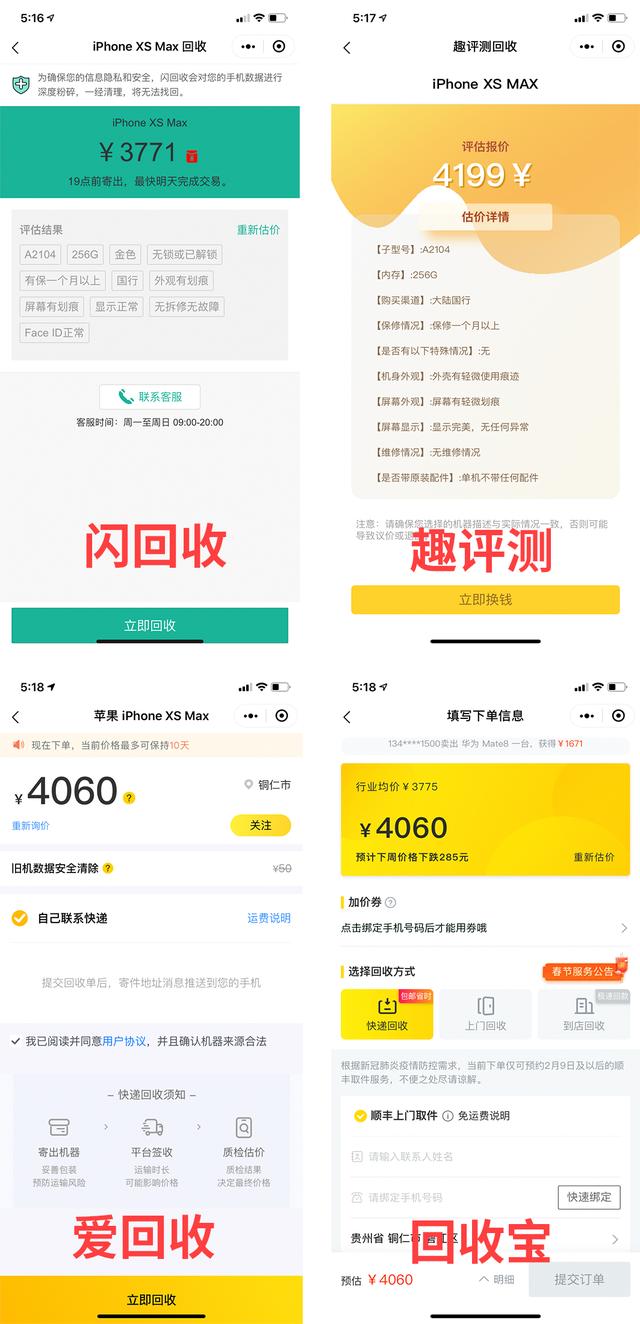 旧手机回收，以旧换新，原来这样操作才能卖得最高价