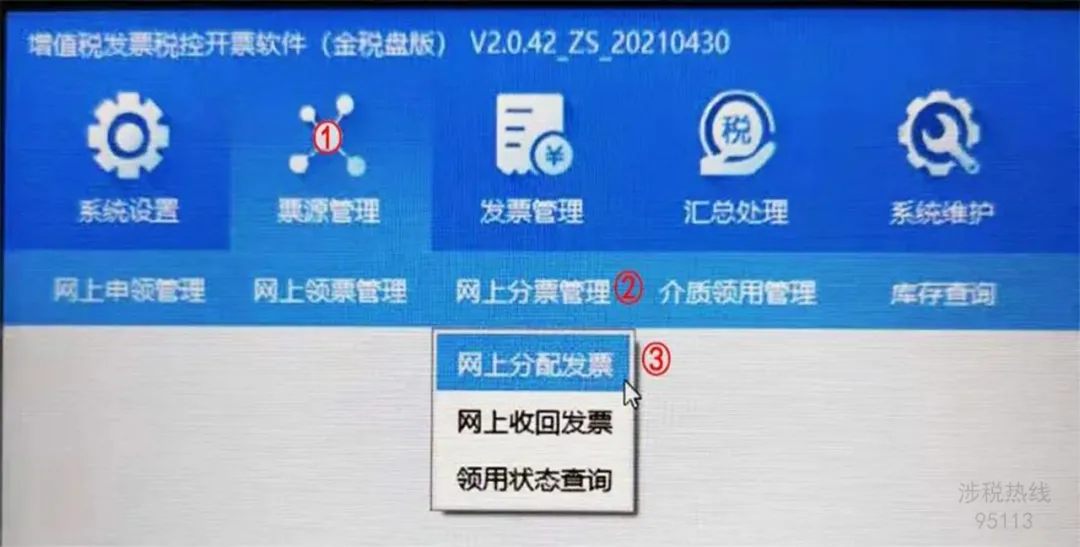 开票软件常见问题及注意事项