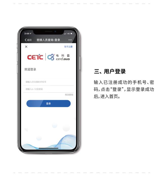 爱山东APP上线“抗疫”神器，测测你是不是密切接触者