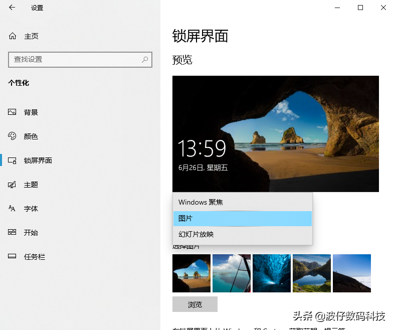 Windows 10系统的锁屏界面设置及系统主题设置介绍