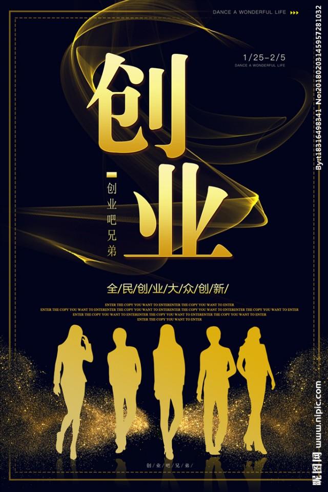 分享5个成功人士的创业故事