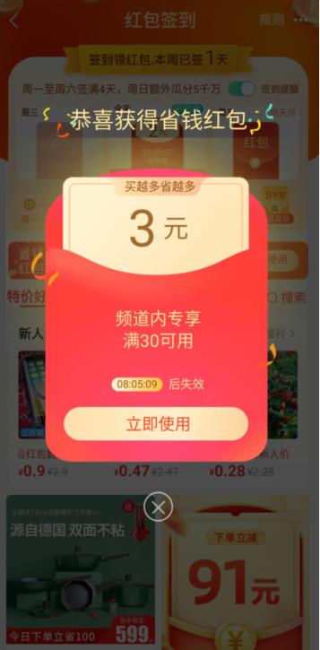 淘宝红包、券的领取途径（1）