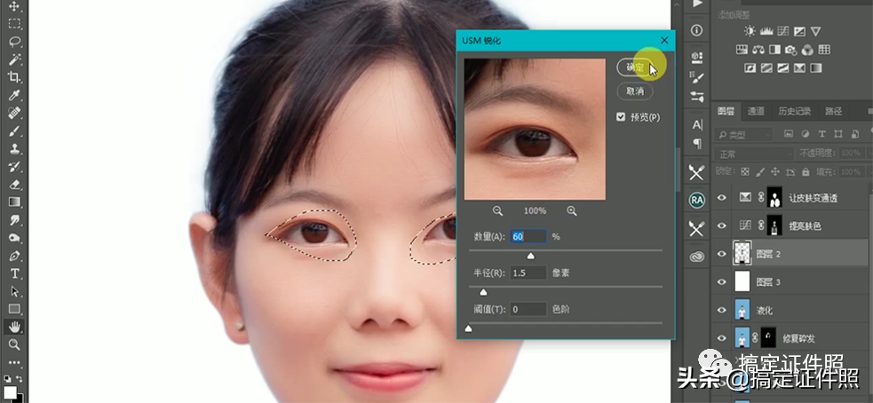 证件照前期后期修片教程