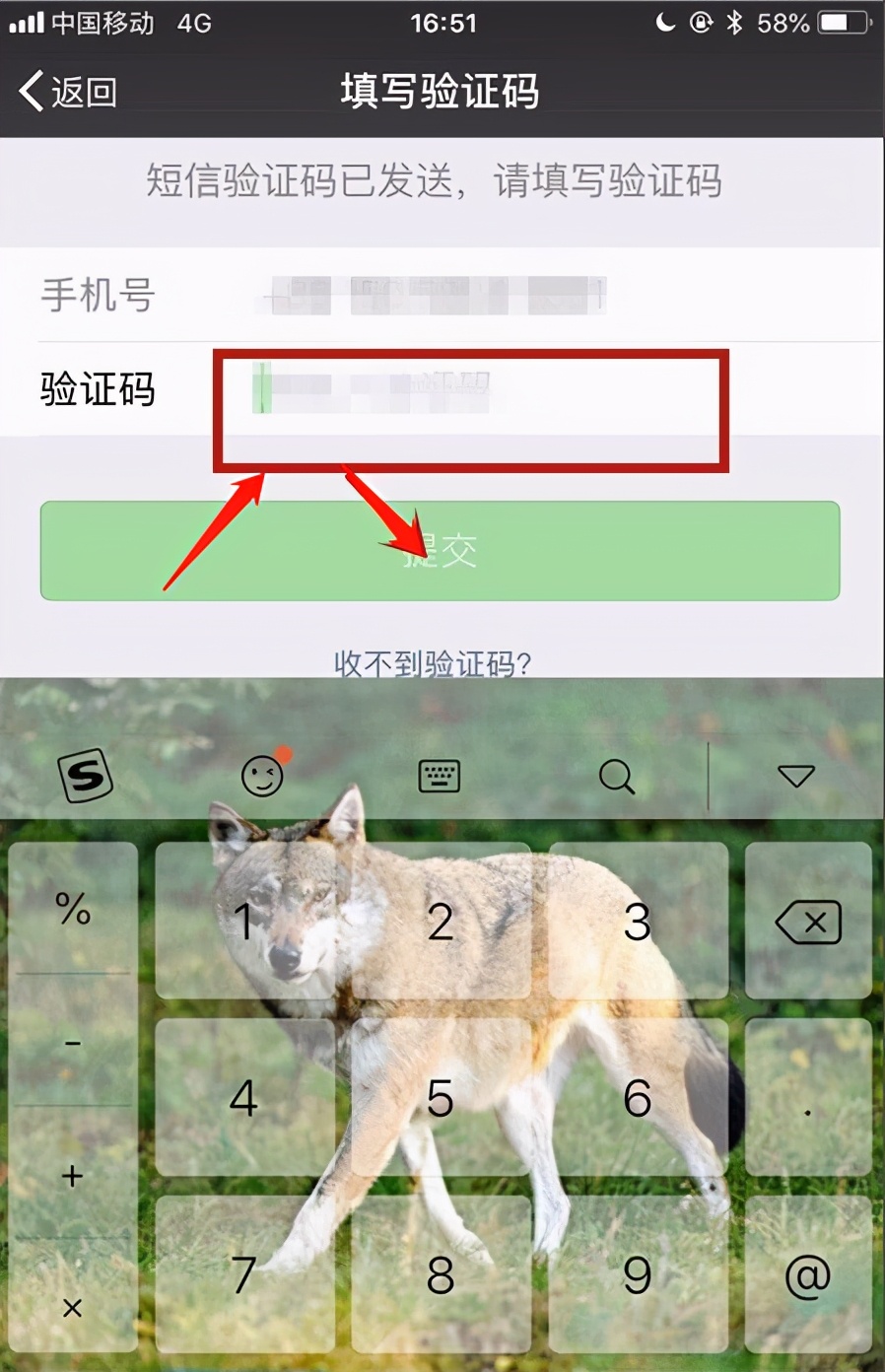 微信怎么更换手机号