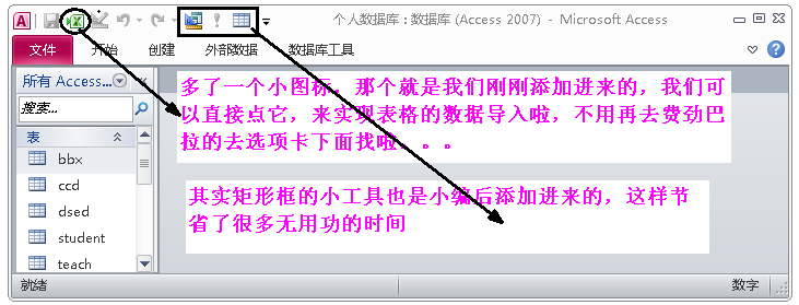 有关Access数据库设置性的修改，让数据使用得心应手