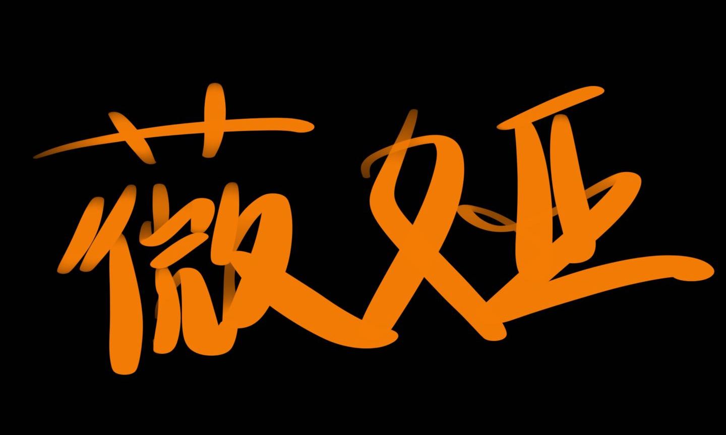 直播一姐彻底凉凉！薇娅全平台账号被封：逃的税，全变成了眼泪