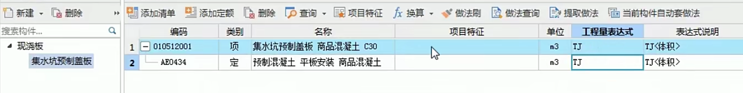 造价分享35：集水坑盖板及其挑耳