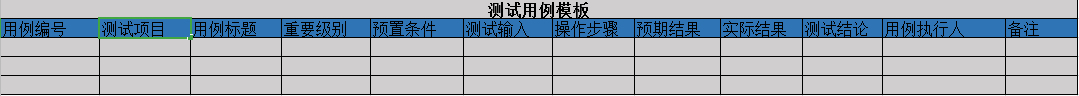 「入门向」标准测试用例模板
