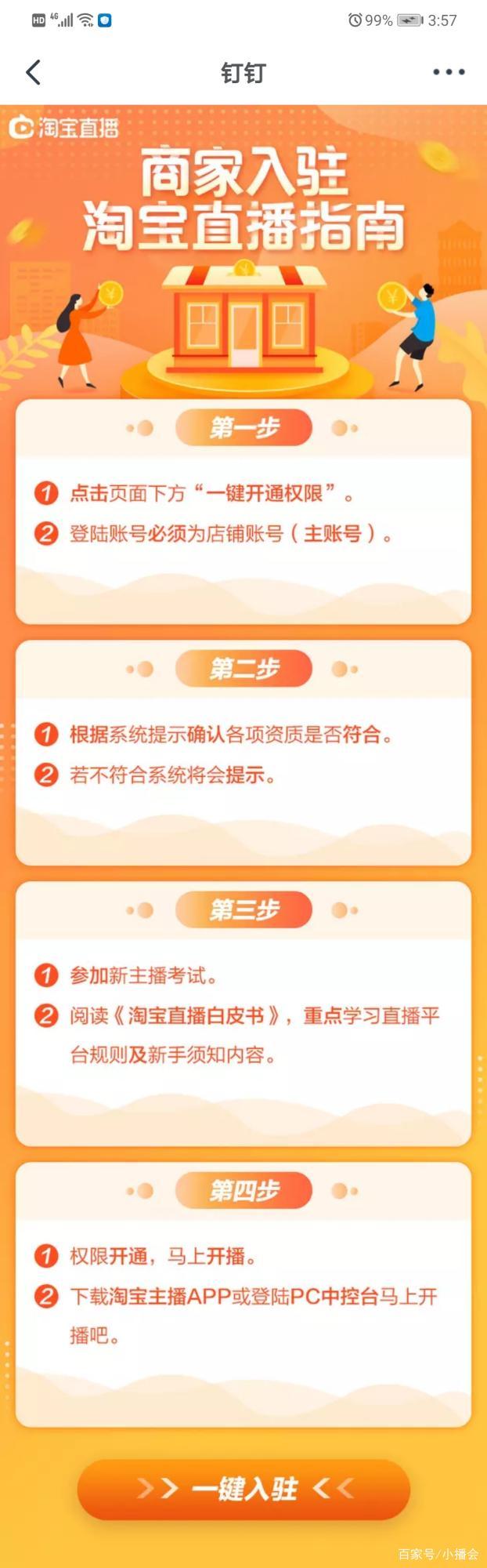 淘宝直播权限商家如何开通？