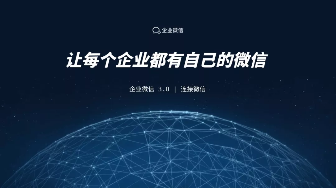 刷屏的企业微信，教会我这些商务风PPT的技巧