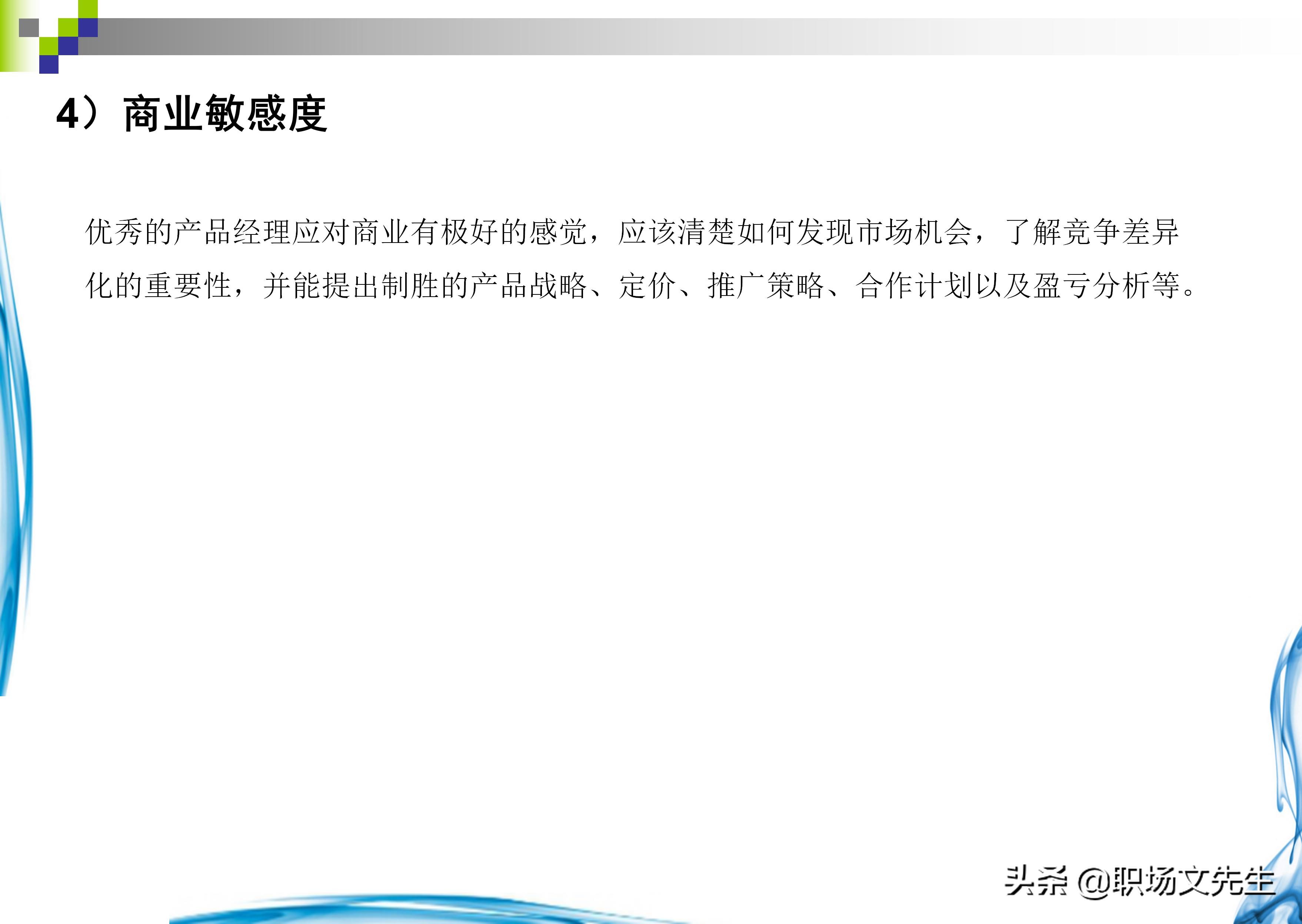 如何做一个合格的产品经理？37页产品经理知识分享，果断收藏