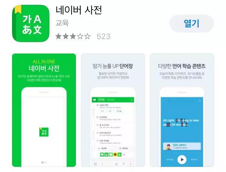 高效学习韩语的宝藏APP推荐！丨韩语学习
