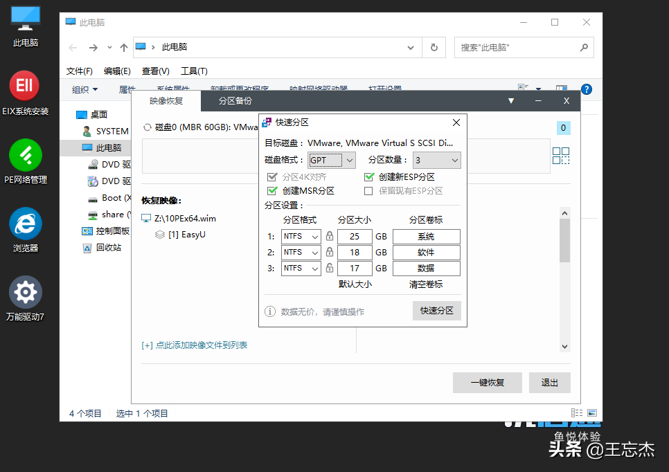 扔掉U盘，网启PE，桌面维护的摸鱼利器