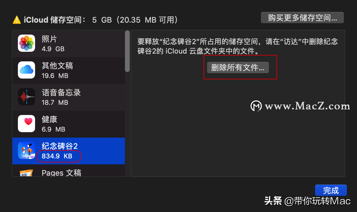 教你删除Mac下的iCloud数据
