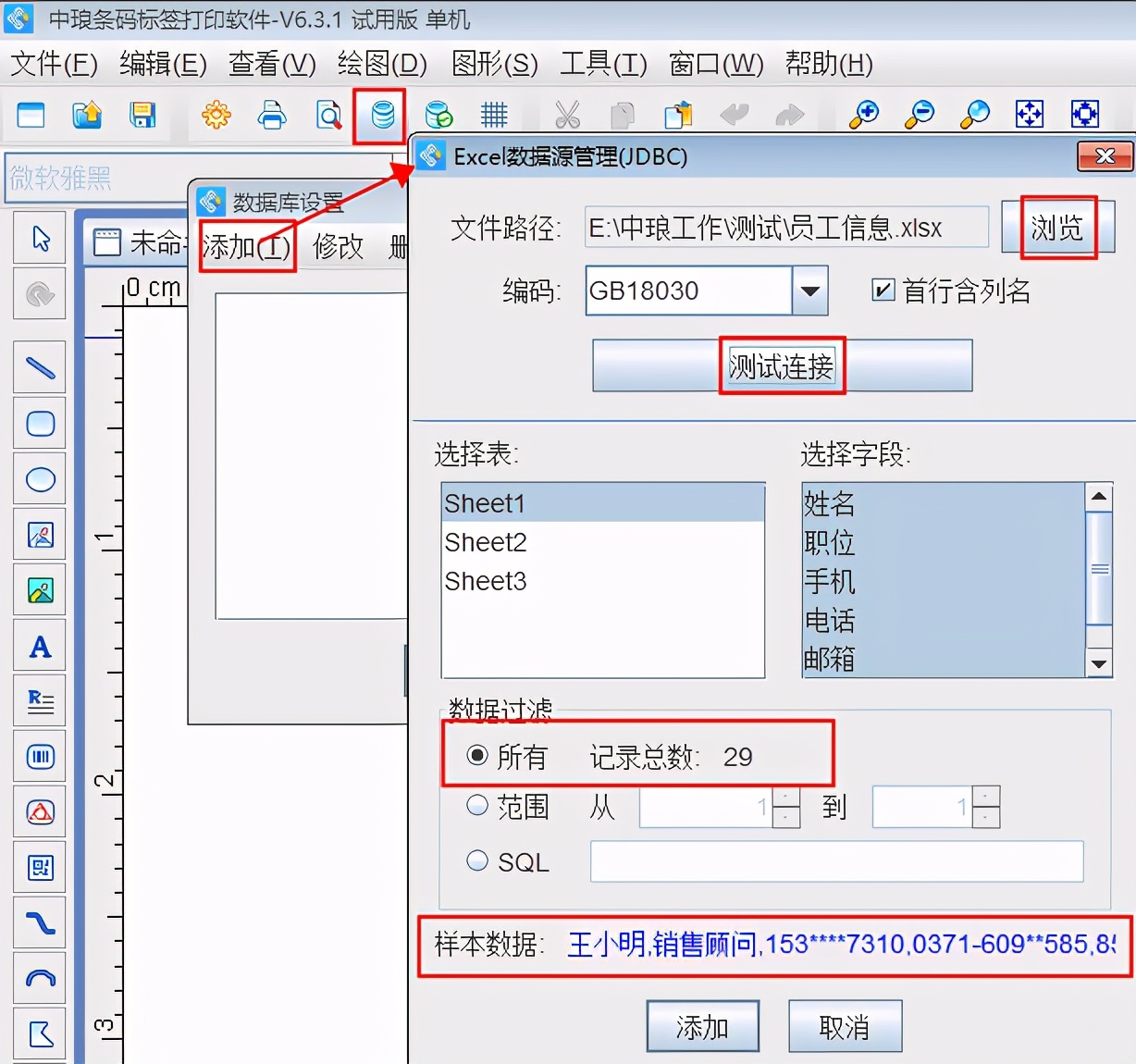标签软件如何批量生成公司名片