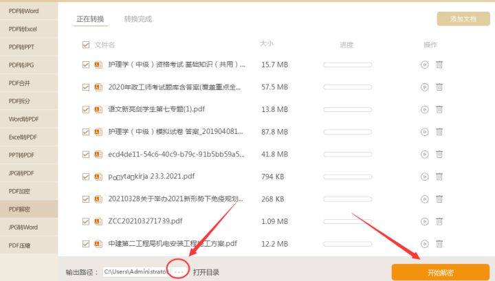 PDF密码可以破解吗？有没有PDF解密的方法