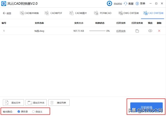 DWG转DWF怎么转？办公党的必备方法