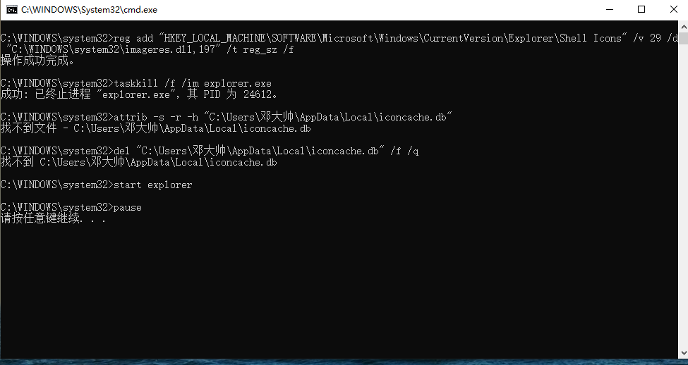 win10去除桌面快捷方式小箭头