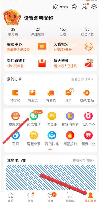 淘宝红包、券的领取途径（1）