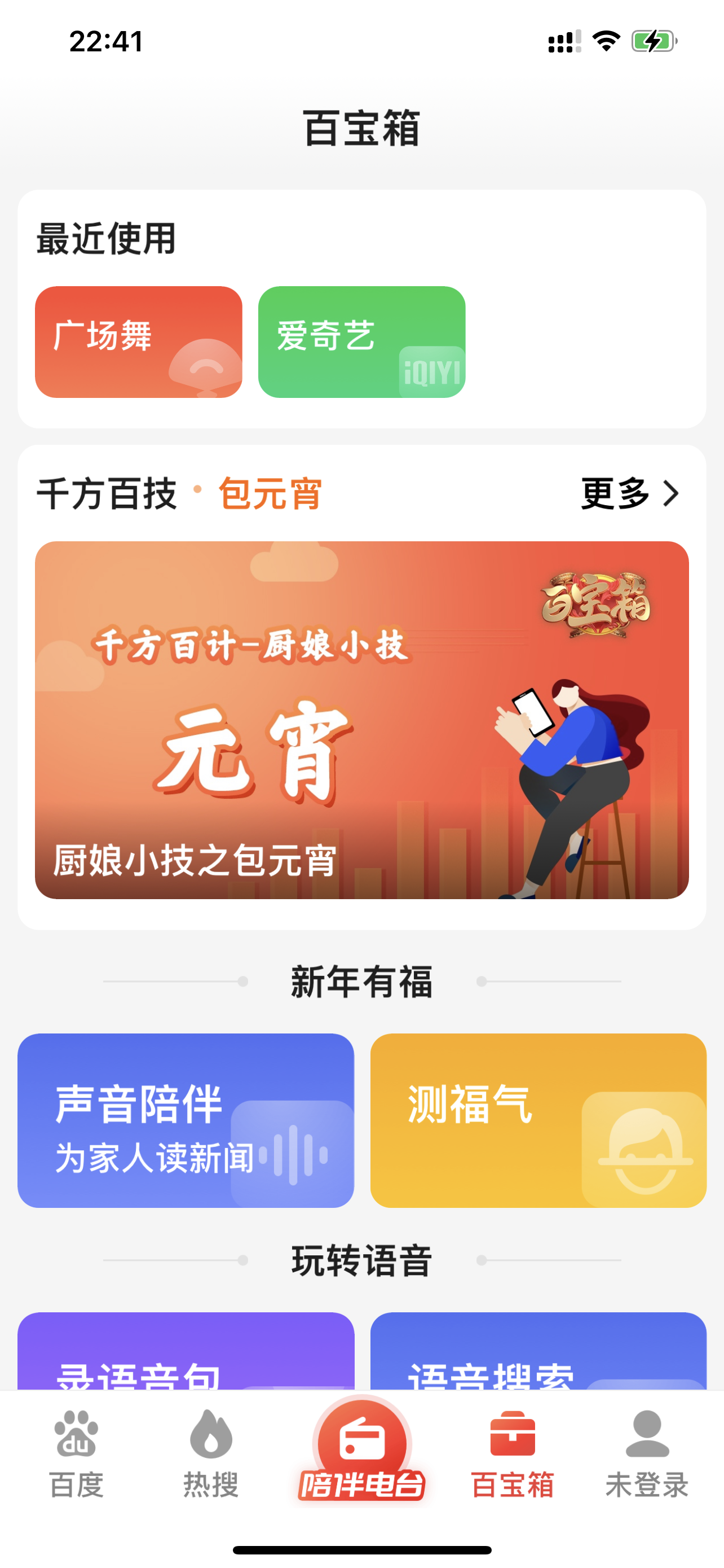 干净清爽无广告，百度大字版APP专为老年人设计的好工具