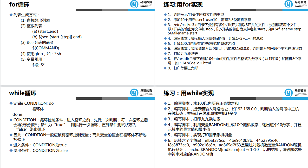 一文详解Shell脚本编程，从基础到进阶，通俗易懂一目了然
