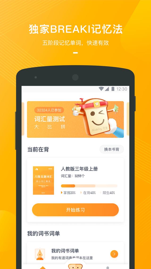 9个快捷好用的手机记忆单词软件，你用过几个？
