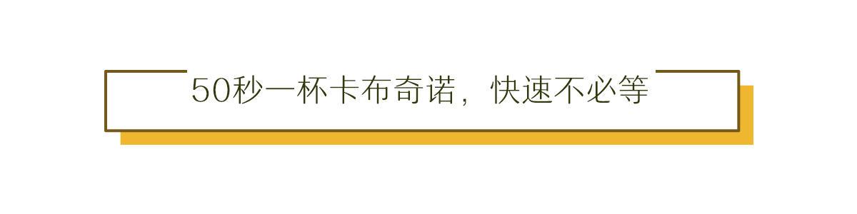 50秒一杯卡布奇诺，雀巢胶囊咖啡机实测