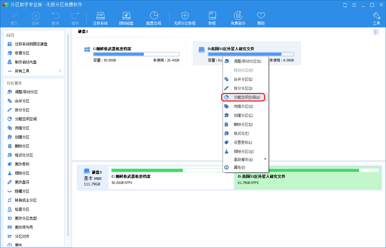 无需重装系统，无损扩容C盘，C盘再也不飙红
