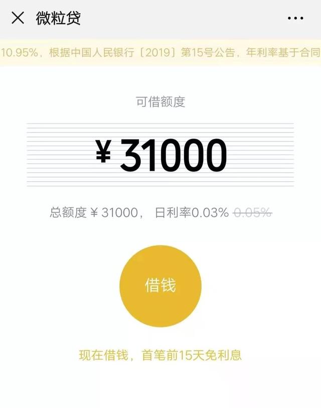 微粒贷是什么，安全吗？