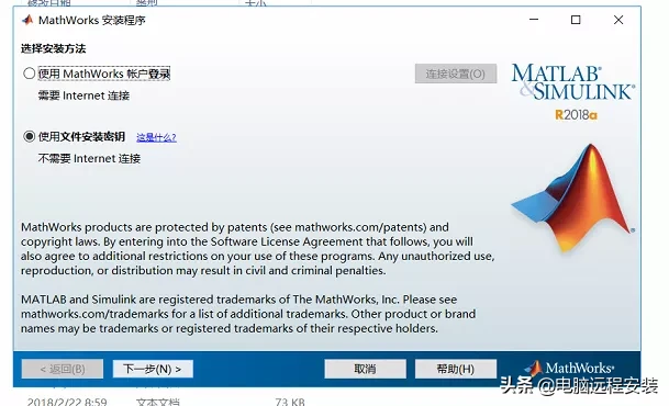 Matlab2018a软件安装教程方法
