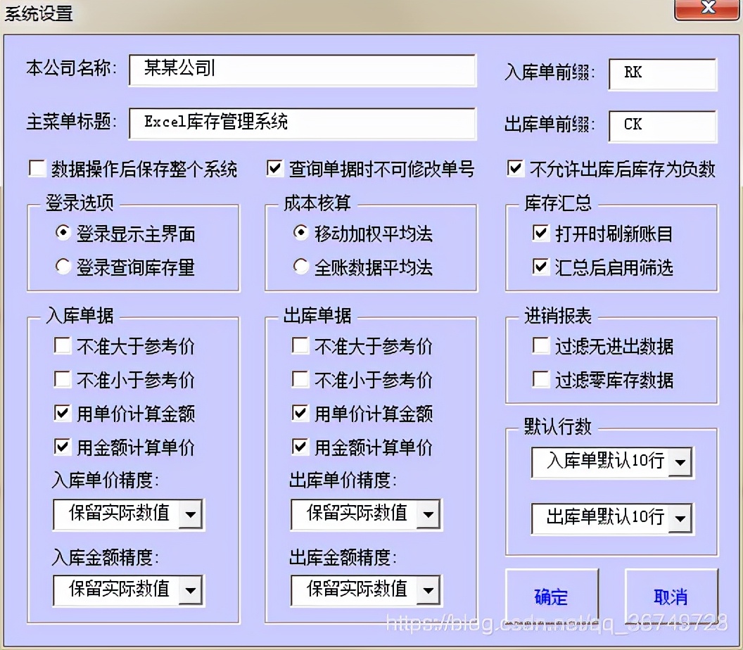 通用Excel库存管理系统 最好用的出入库管理表格 带VBA源代码公开