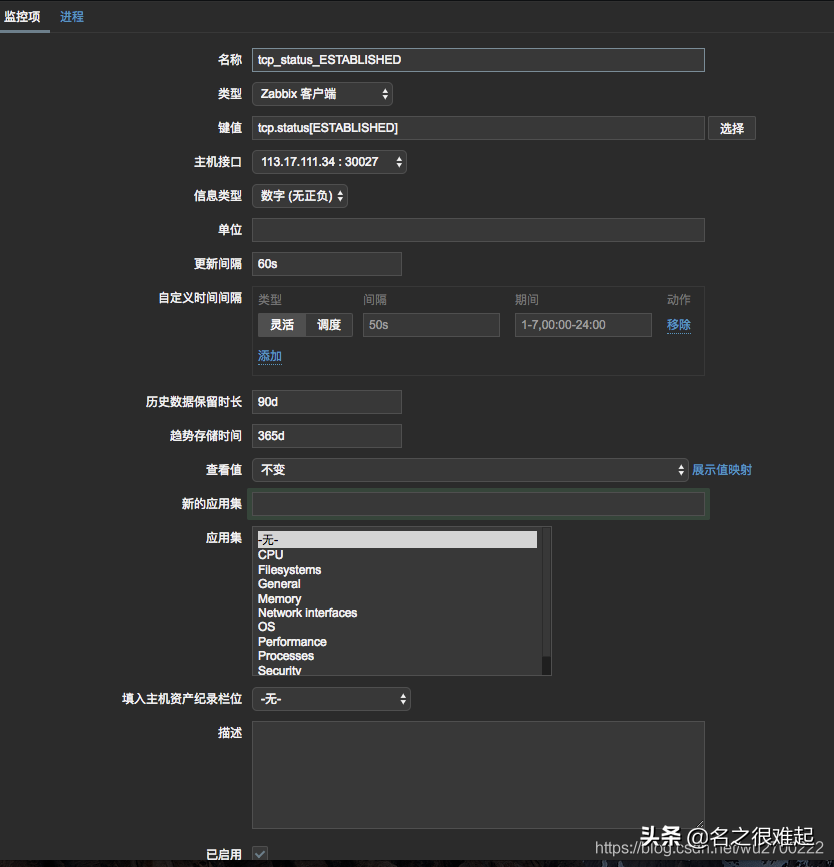 zabbix系列（十一 监控TCP链接数