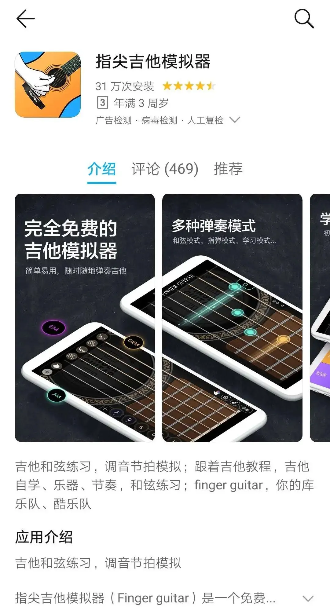 吉他干货｜学吉他有哪些必备的app？