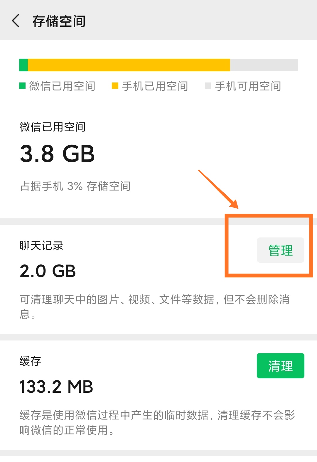 微信记录删除了后还能查到吗？彻底清除用这三招