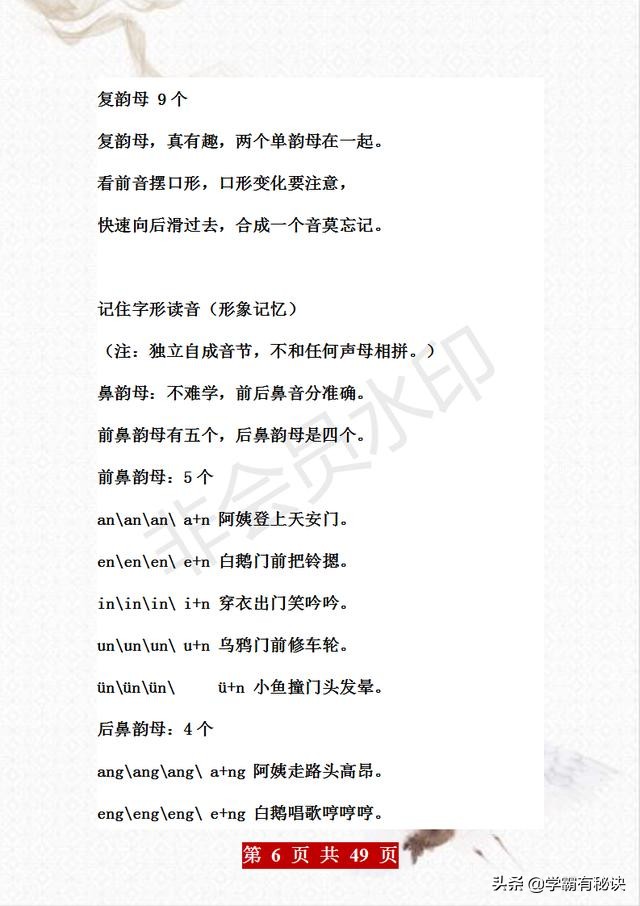 “天才”妈妈：自制汉语拼音口诀，打印糊墙背，难点“一网打尽”