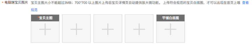 【淘宝运营：新手商家发布宝贝全过程解析】
