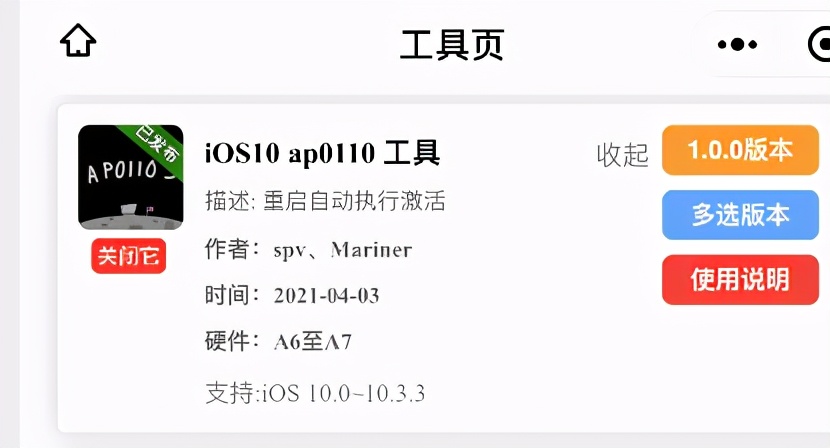屏蔽 iOS 14.4.2 升级方法，掉签问题全网修复