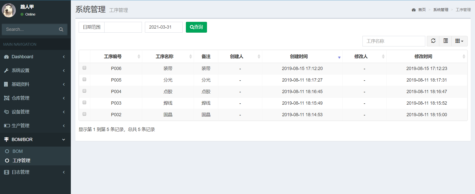 推荐一款WMS和MES的整合系统