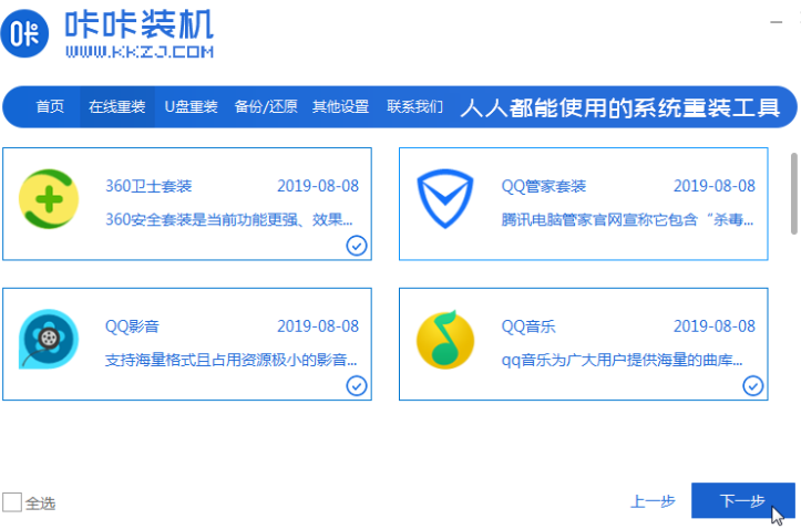 2020年最新电脑系统的安装方法