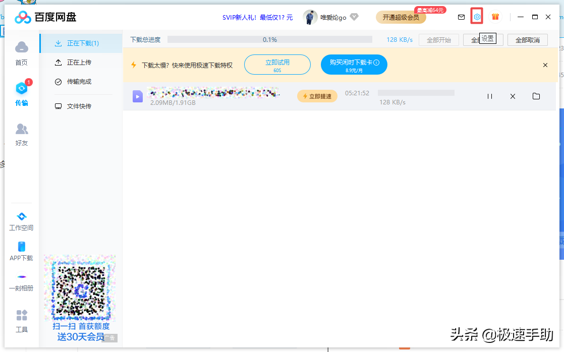 百度网盘下载文件速度太慢怎么办？三招帮你轻松解决此问题